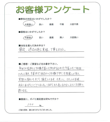 工事の感想を聞かせてください。