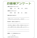 滋賀県蒲生郡日野町 T様