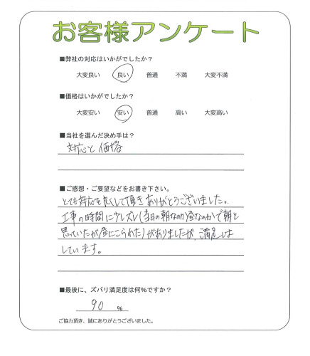 工事の感想を聞かせてください。