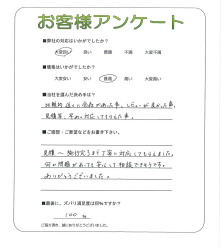 工事の感想を聞かせてください。