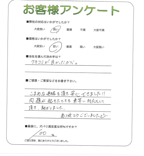 工事の感想を聞かせてください。