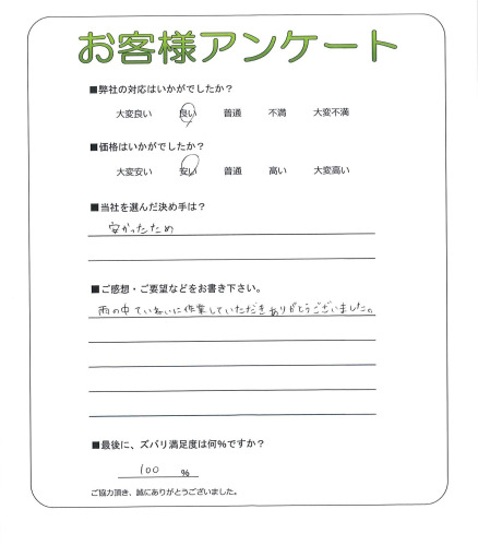 兵庫県西宮市 A様