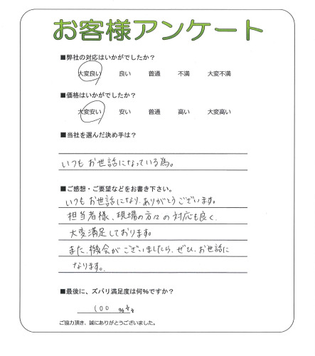 工事の感想を聞かせてください。