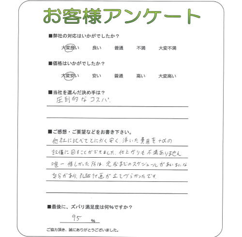 工事の感想を聞かせてください。