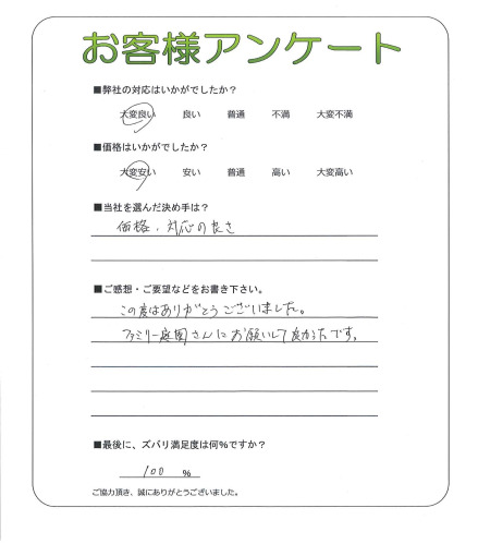 兵庫県神戸市西区 K様