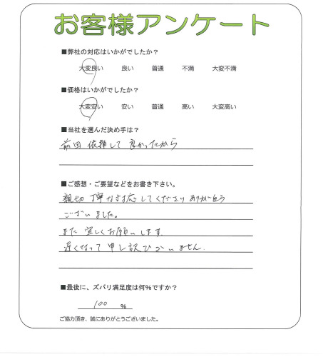 工事の感想を聞かせてください。