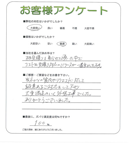 工事の感想を聞かせてください。