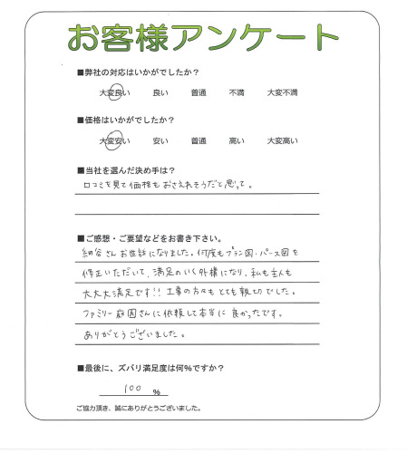 工事の感想を聞かせてください。
