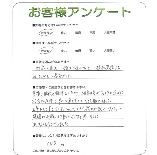 兵庫県川西市 N様