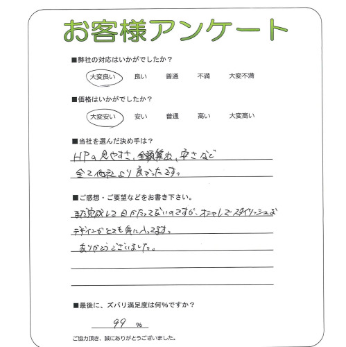 兵庫県尼崎市 S様