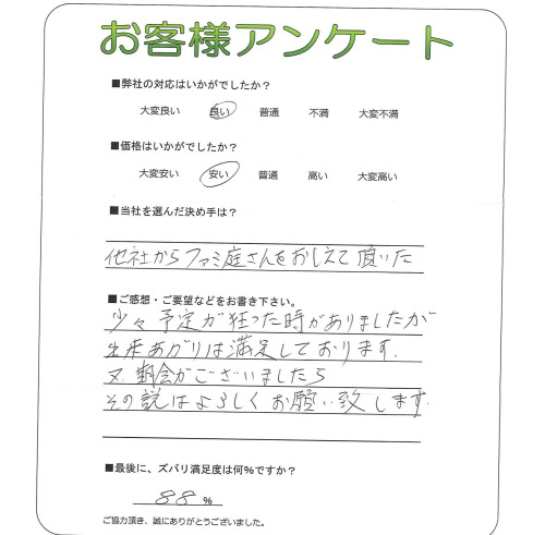 工事の感想を聞かせてください。