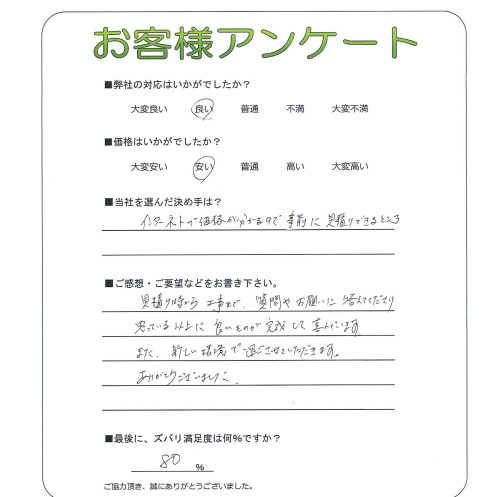 工事の感想を聞かせてください。