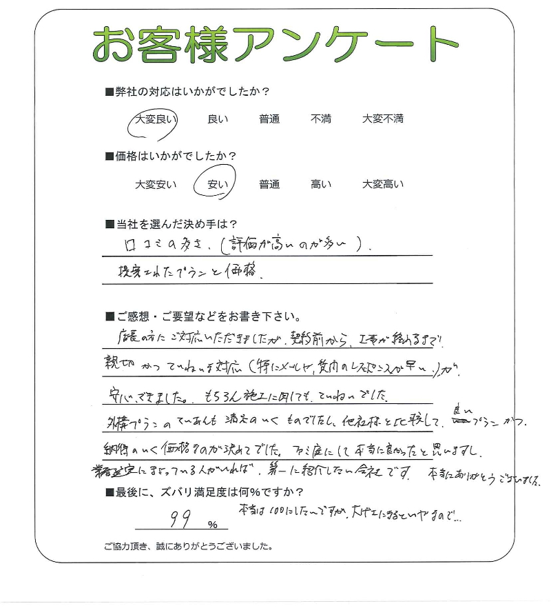 工事の感想を聞かせてください。