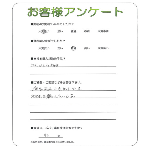 兵庫県三田市 A様