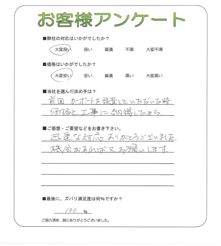 奈良県生駒郡三郷町 S様