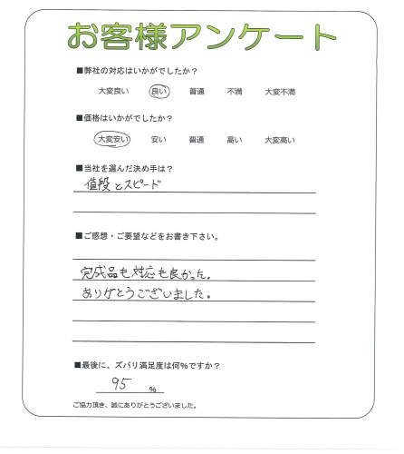 兵庫県尼崎市 U様