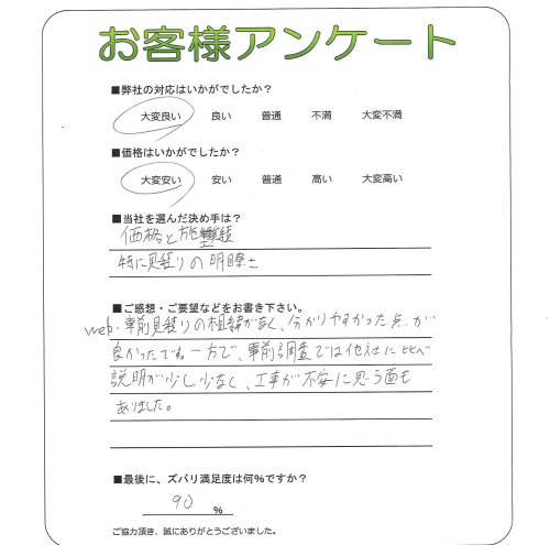 兵庫県尼崎市 A様