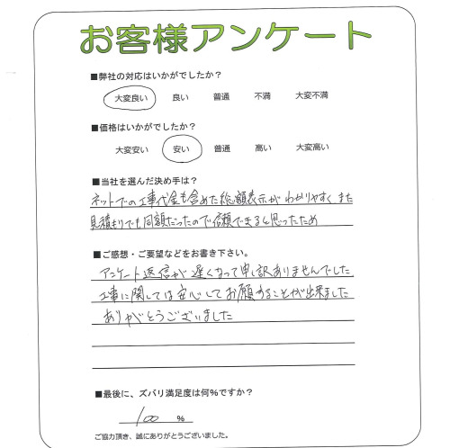 兵庫県神戸市西区 M様