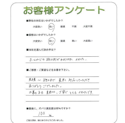 京都府相楽郡精華町 K様