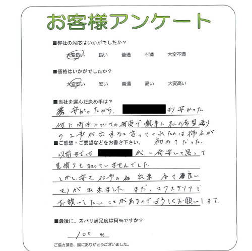 工事の感想を聞かせてください。