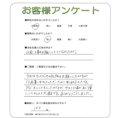 工事の感想を聞かせてください。