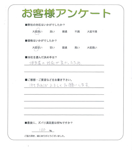 奈良県生駒郡三郷町 M様