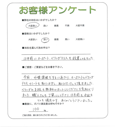 兵庫県宝塚市 S様