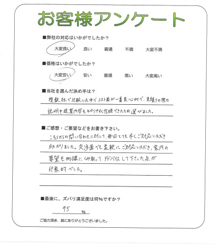 工事の感想を聞かせてください。