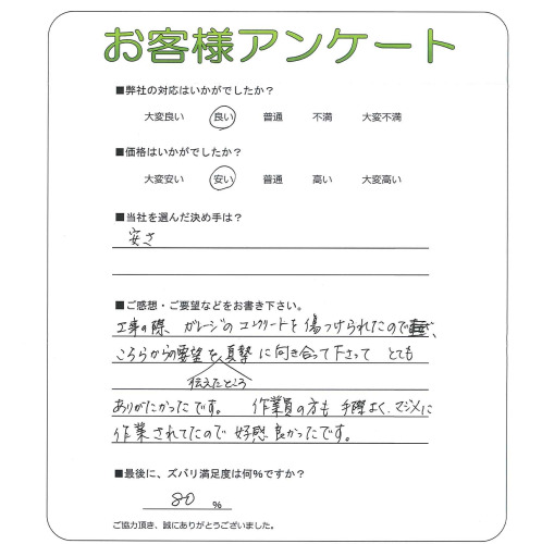 奈良県生駒郡三郷町 T様
