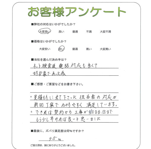 工事の感想を聞かせてください。