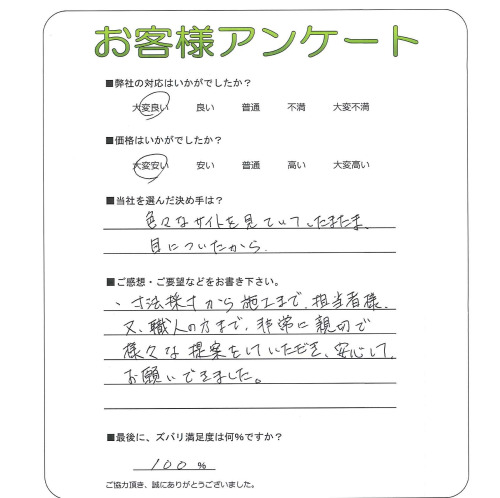 京都府乙訓郡大山崎町 O様