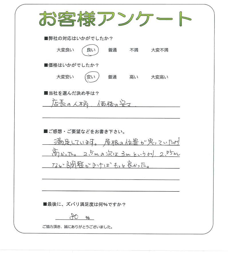 工事の感想を聞かせてください。