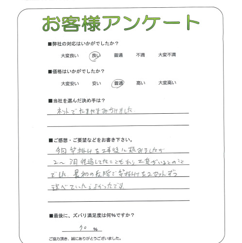 兵庫県尼崎市 T様
