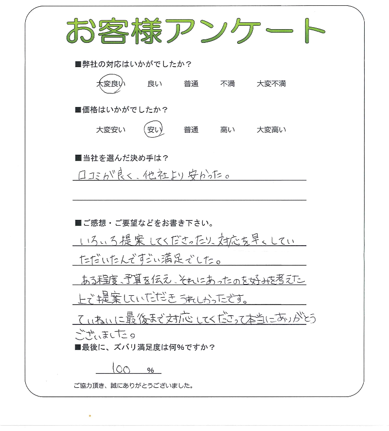 工事の感想を聞かせてください。