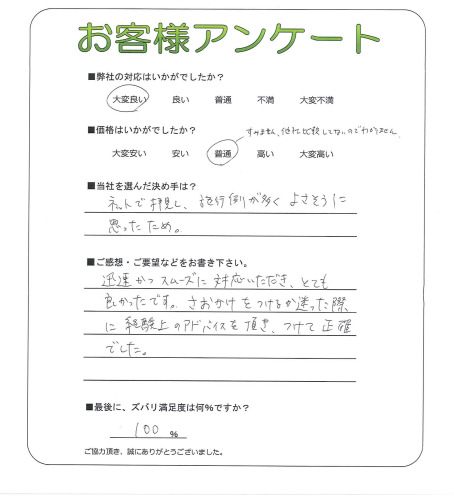 兵庫県西宮市 N様
