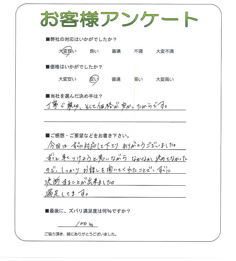 工事の感想を聞かせてください。