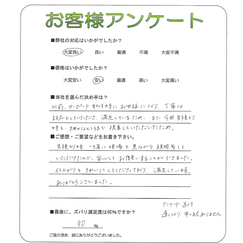 工事の感想を聞かせてください。