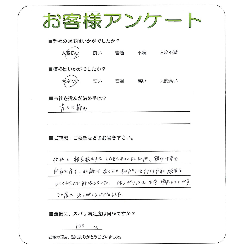 工事の感想を聞かせてください。