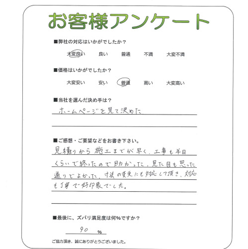 工事の感想を聞かせてください。