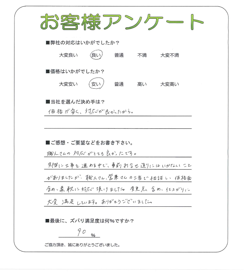 工事の感想を聞かせてください。