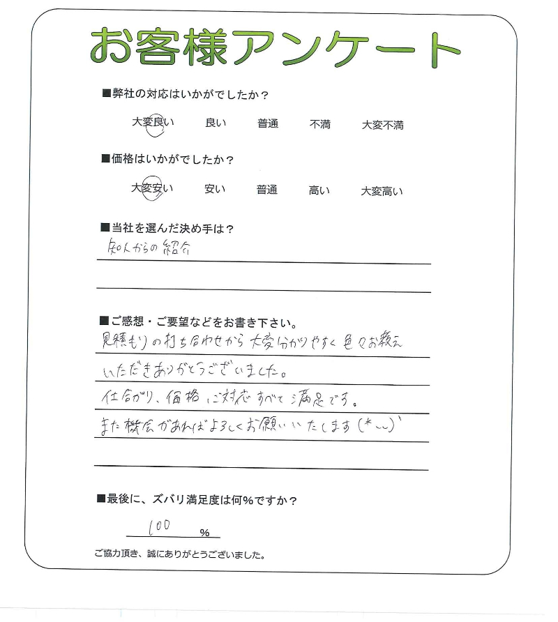 工事の感想を聞かせてください。