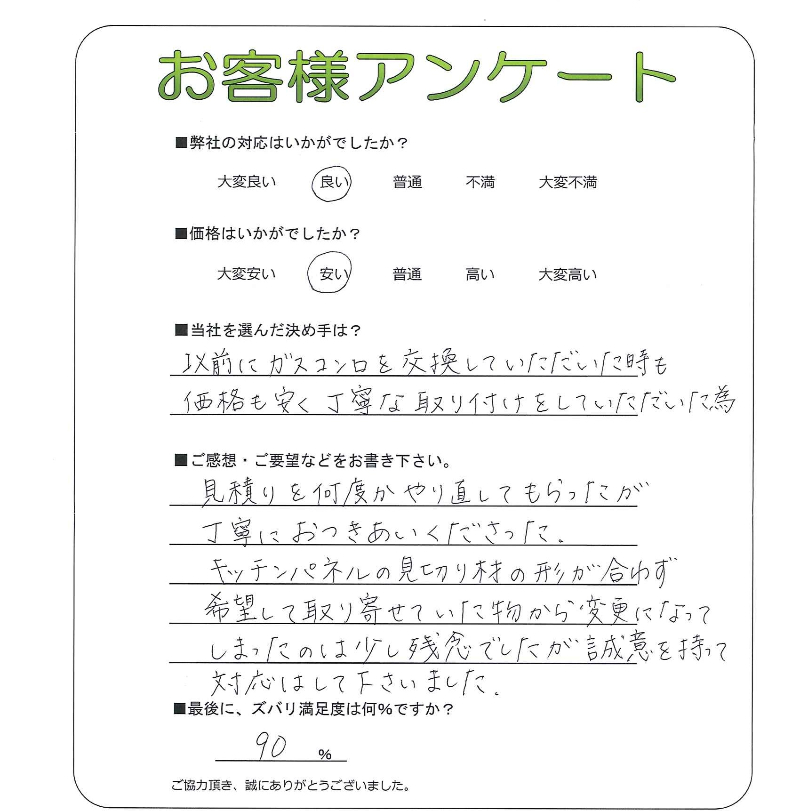 工事の感想を聞かせてください。