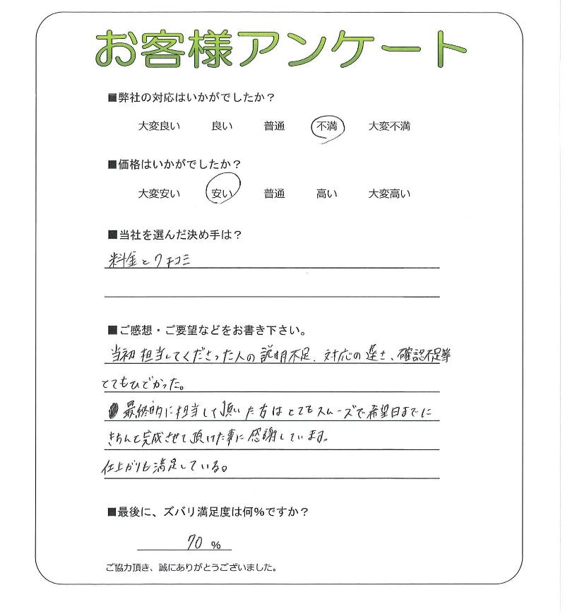 工事の感想を聞かせてください。