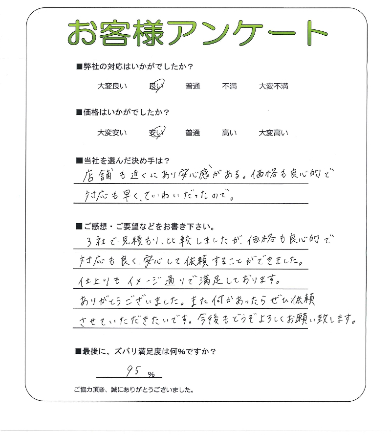 工事の感想を聞かせてください。