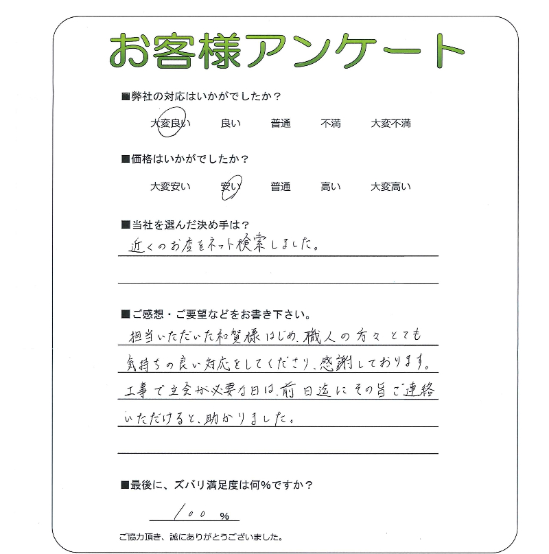 工事の感想を聞かせてください。