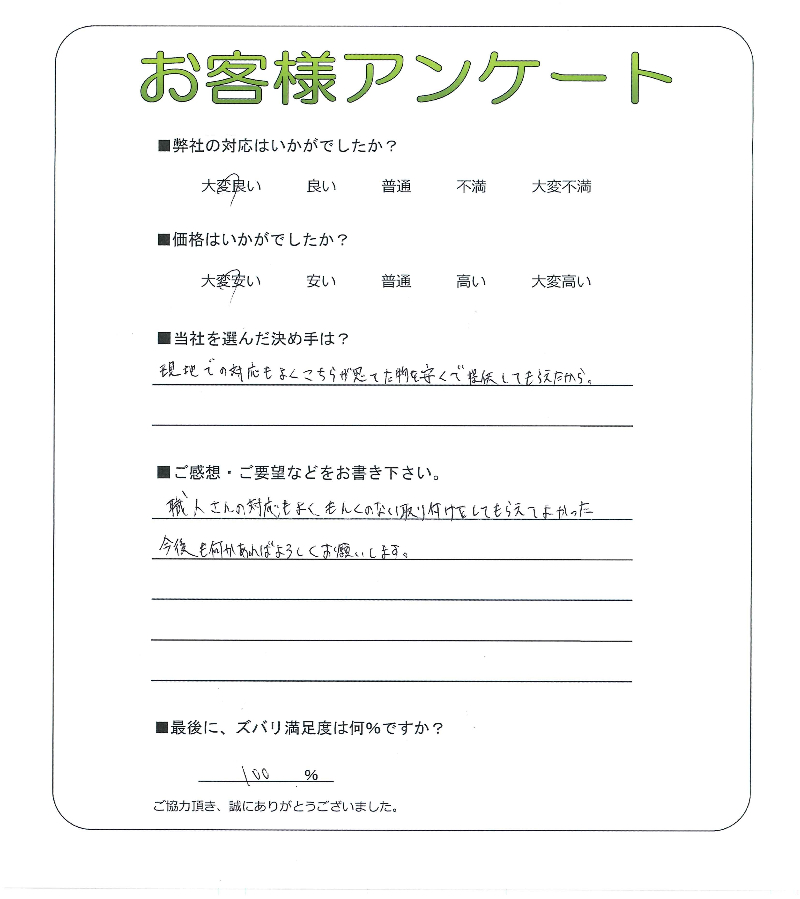 京都府城陽市 Y様