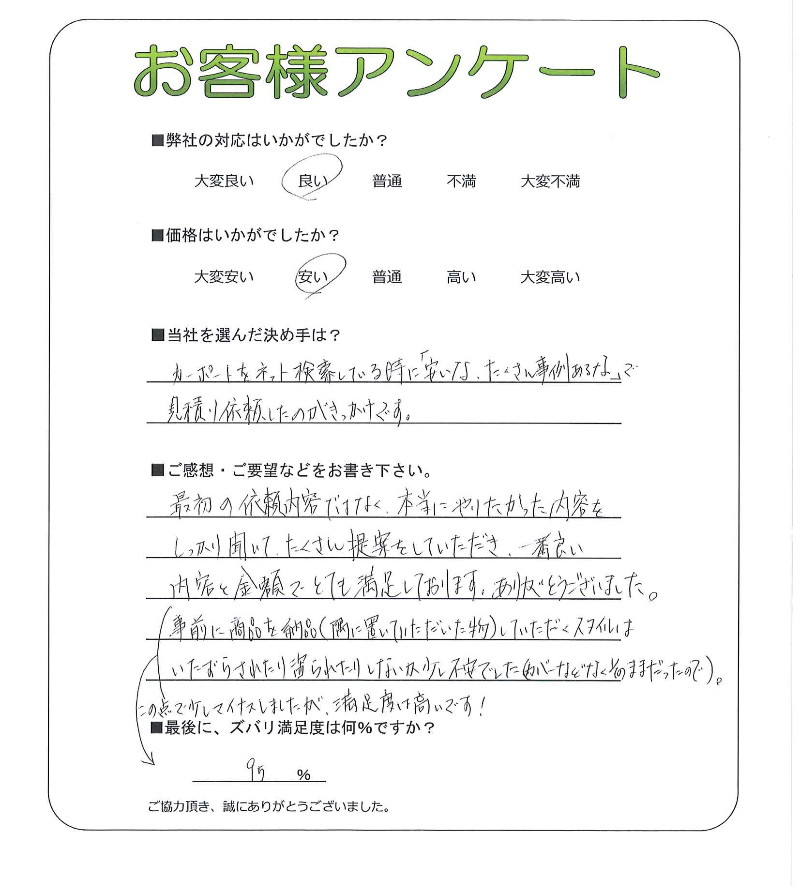 兵庫県川西市 M様