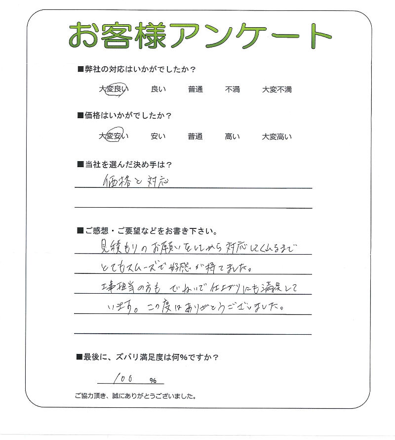 京都府京都市下京区 Y様