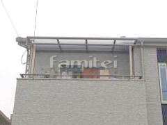 ベランダ屋根 フラットテラス2階
